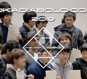 「静岡ディアボロコンテスト 2019」のフォトレポート。ハイライト動画が新たに公開。